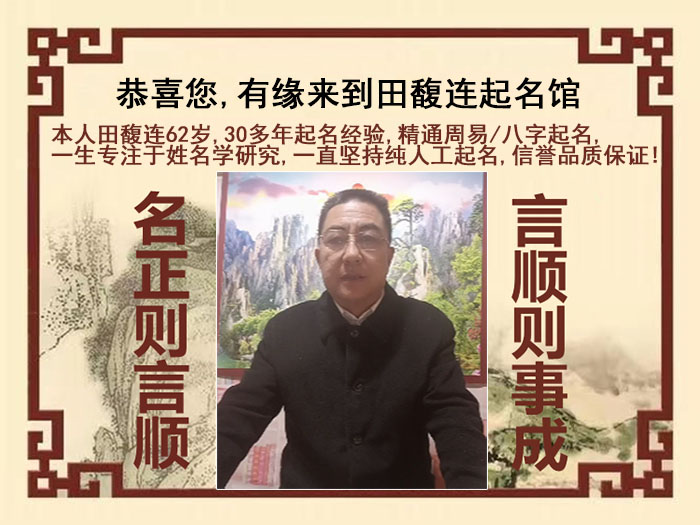 秀峰尚名轩田馥连起名