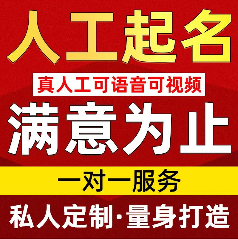  秀峰取名/改名 找田老师