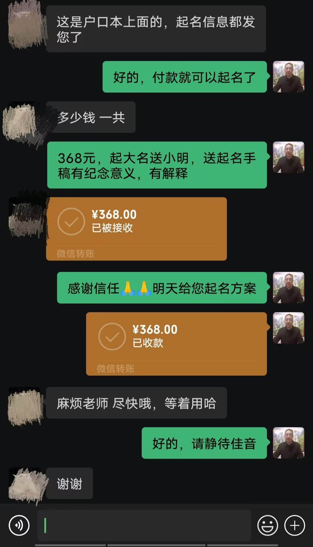 秀峰起名案例，感谢支持